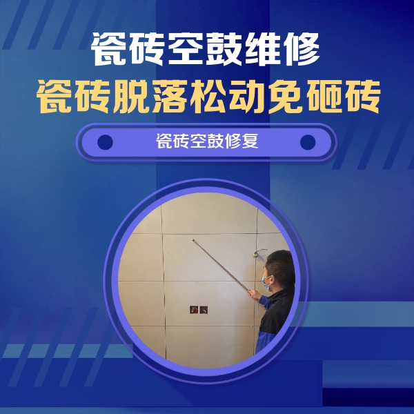 徐水瓷砖空鼓维修公司分享轻微边角空鼓需要修吗？专业师傅深度解答